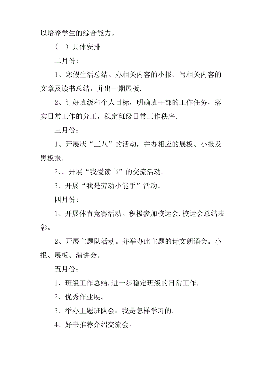 三年级班主任工作计划第一学期_第4页