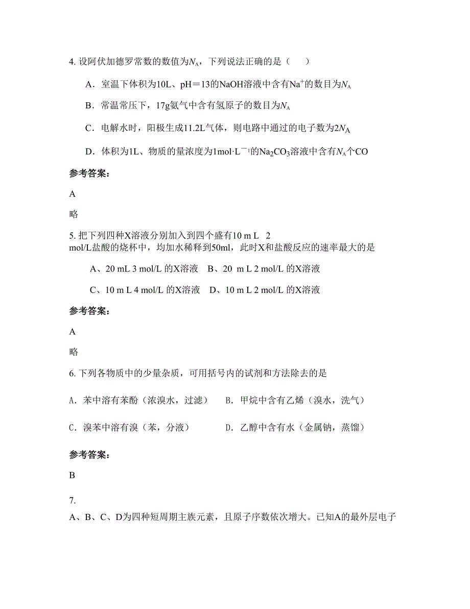 江苏省镇江市丹徒荣炳中学2022-2023学年高二化学期末试题含解析_第2页