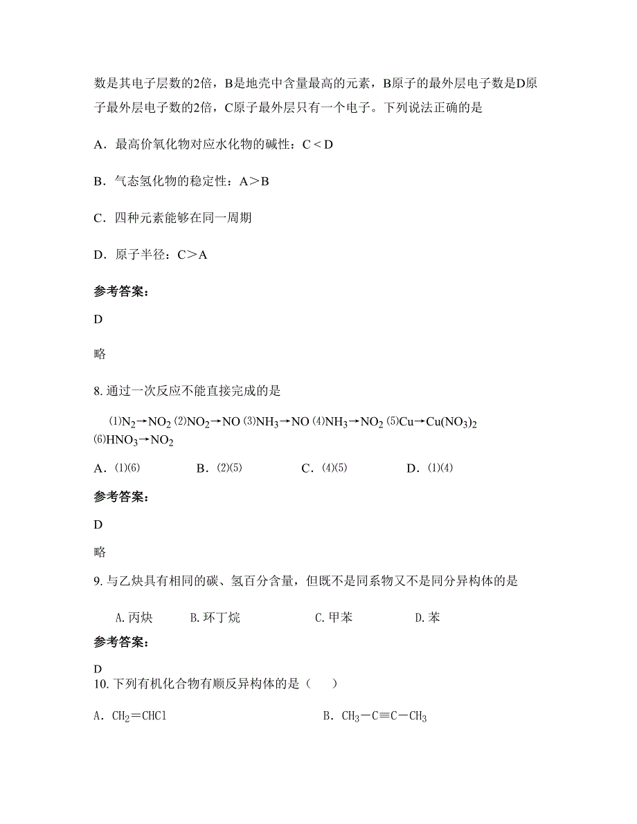 江苏省镇江市丹徒荣炳中学2022-2023学年高二化学期末试题含解析_第3页