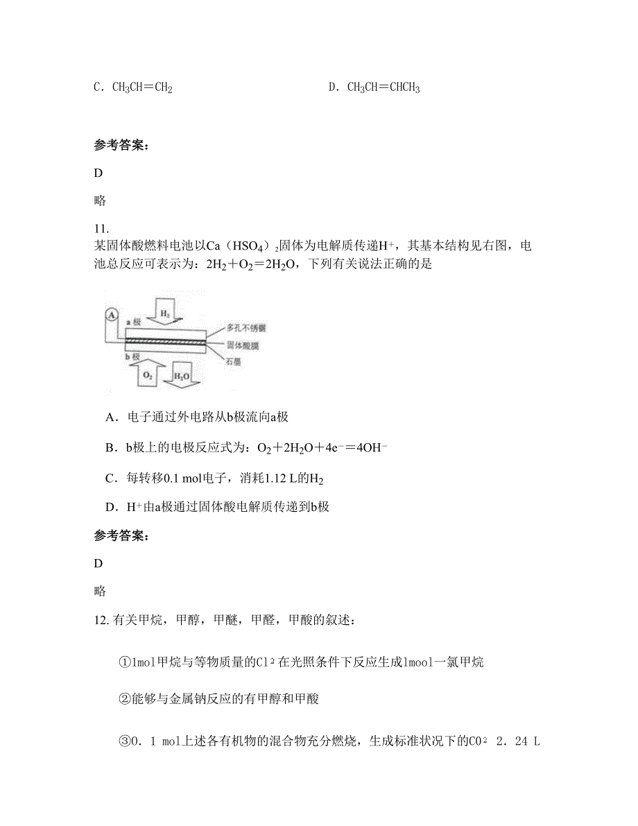 江苏省镇江市丹徒荣炳中学2022-2023学年高二化学期末试题含解析_第4页