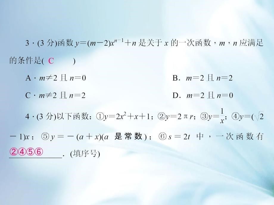 八年级数学上册4.2 一次函数与正比例函数课件 新北师大版_第5页