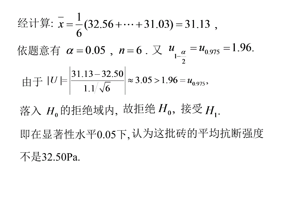 概率统计：D8-5课本习题答案与提示_第2页