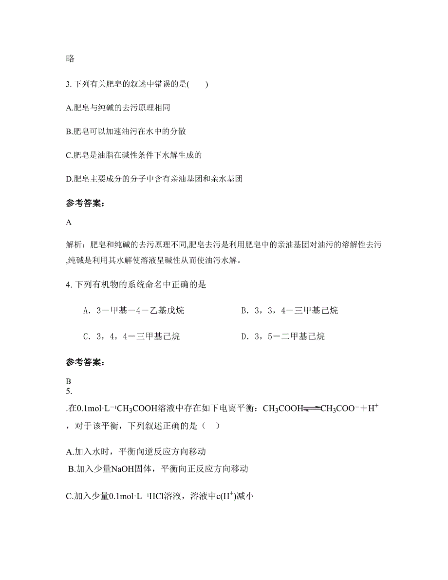 江西省上饶市私立五洲学校高二化学测试题含解析_第2页