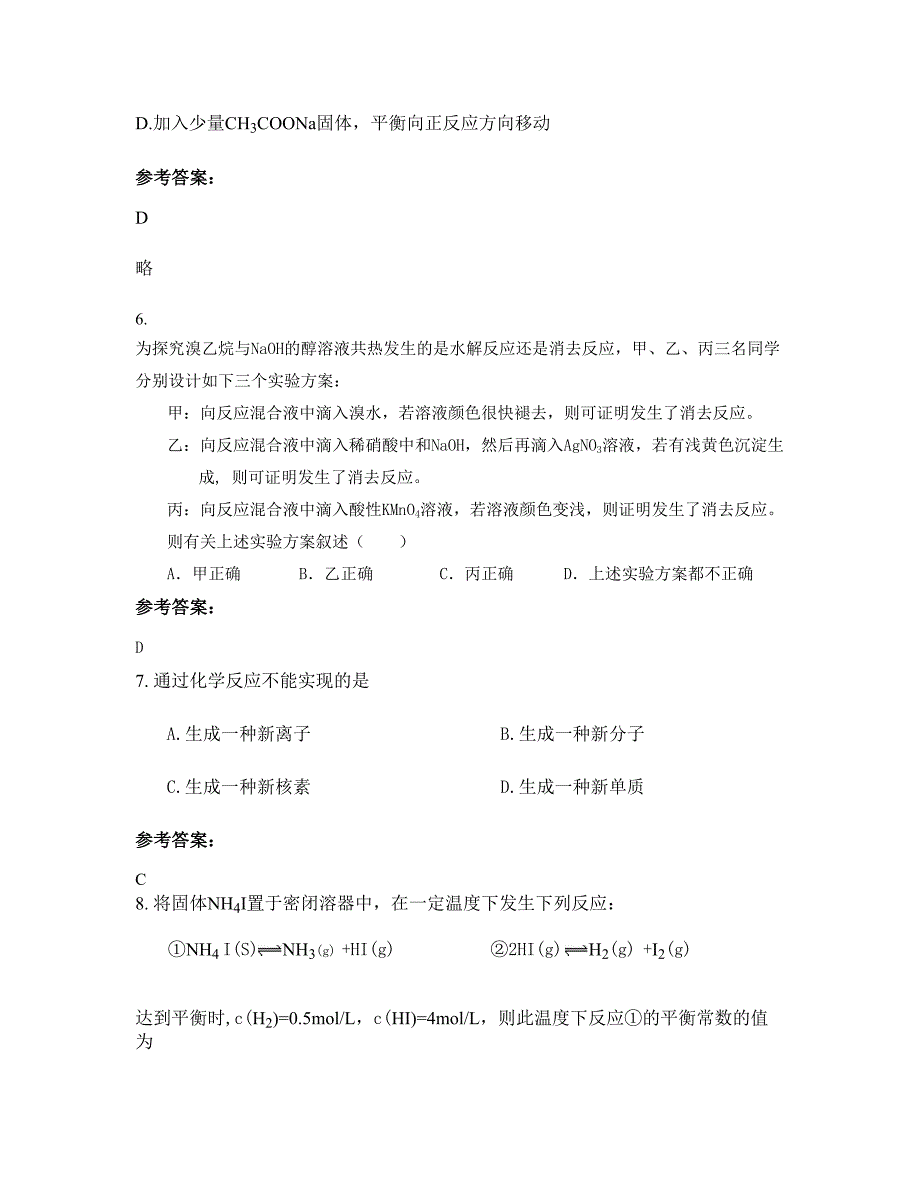 江西省上饶市私立五洲学校高二化学测试题含解析_第3页