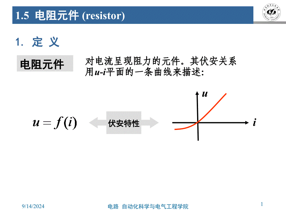 第1章北航电路全部课件_第1页