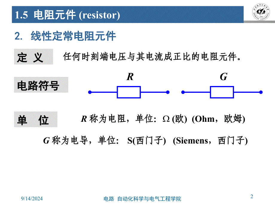 第1章北航电路全部课件_第2页