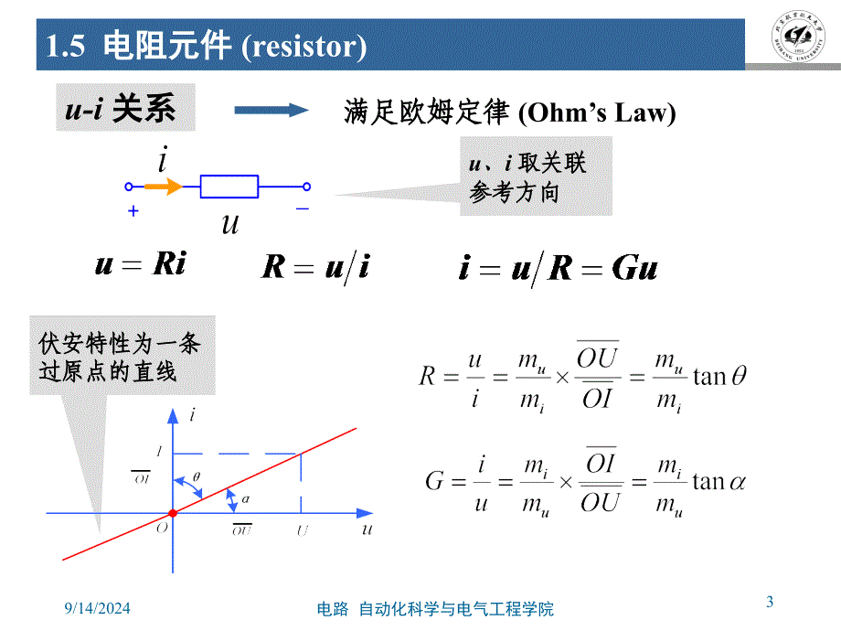 第1章北航电路全部课件_第3页