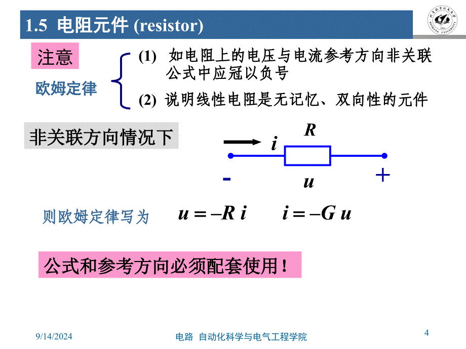 第1章北航电路全部课件_第4页