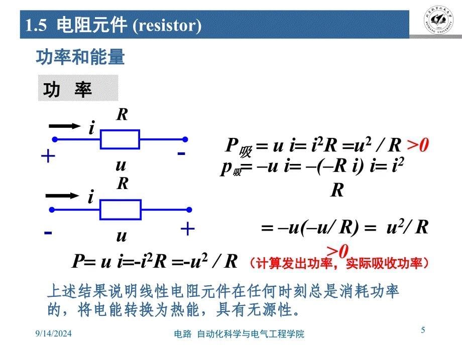 第1章北航电路全部课件_第5页