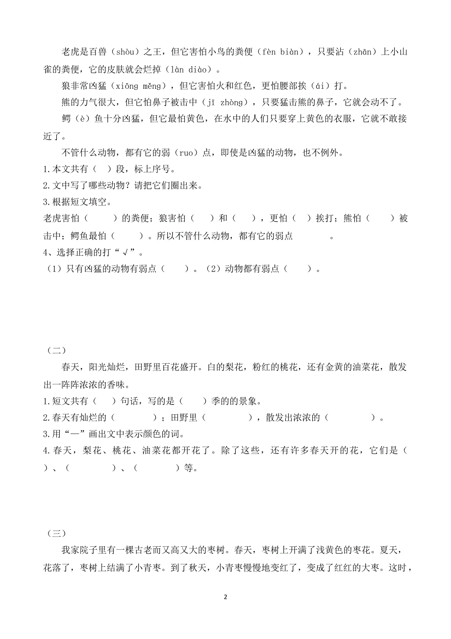 一年级语文阅读练习题附答案.pdf_第2页