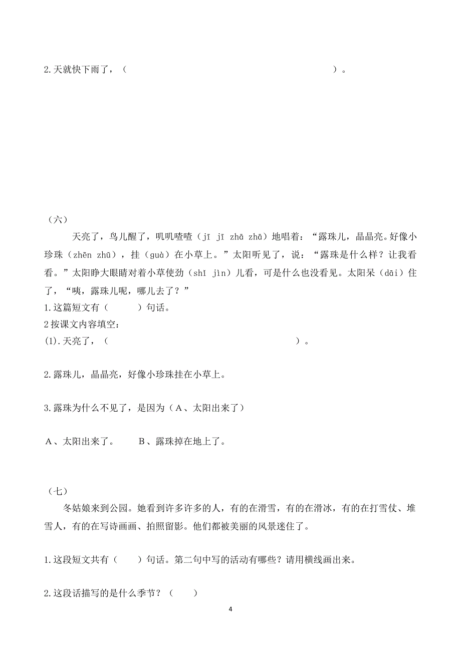 一年级语文阅读练习题附答案.pdf_第4页