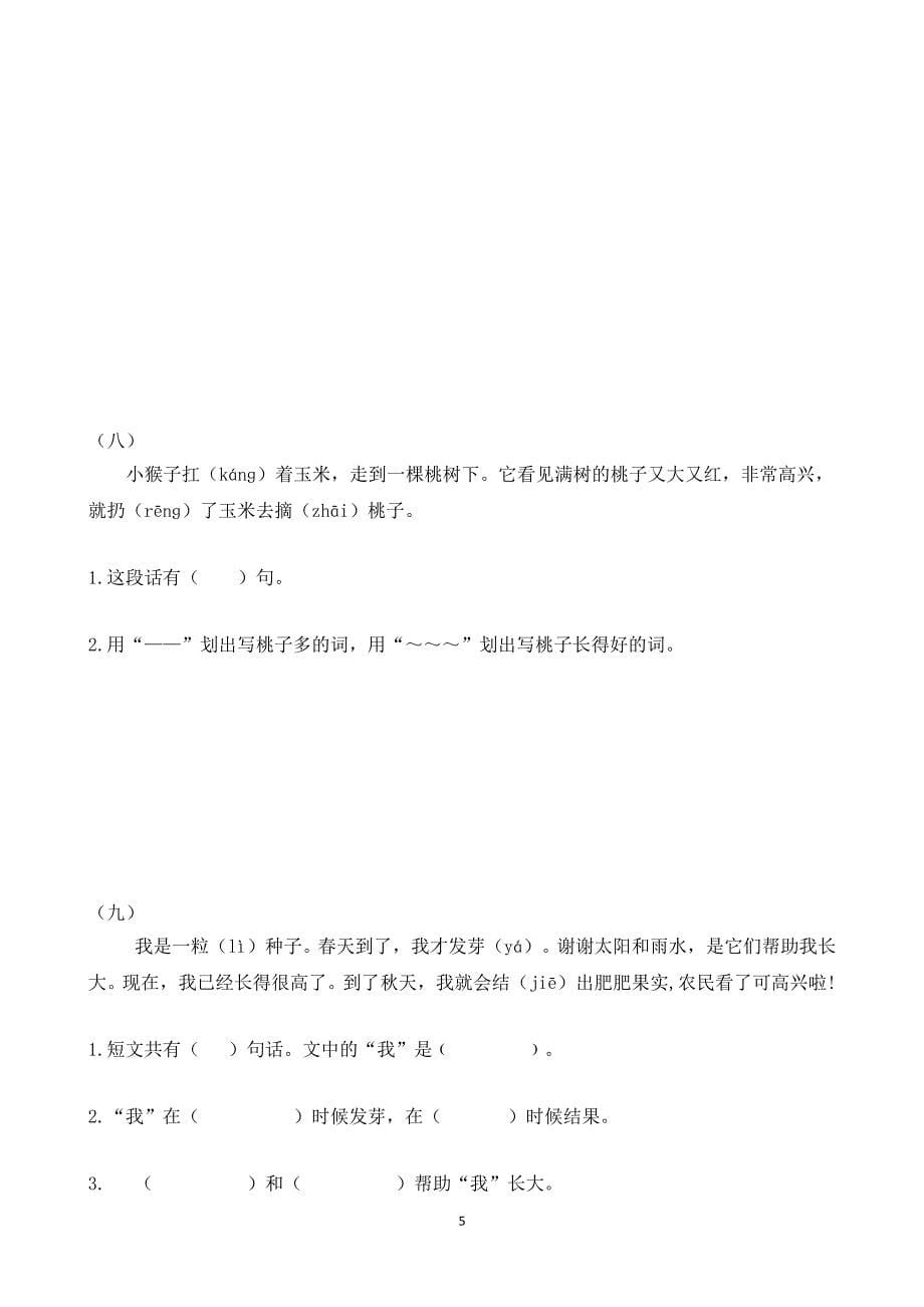 一年级语文阅读练习题附答案.pdf_第5页