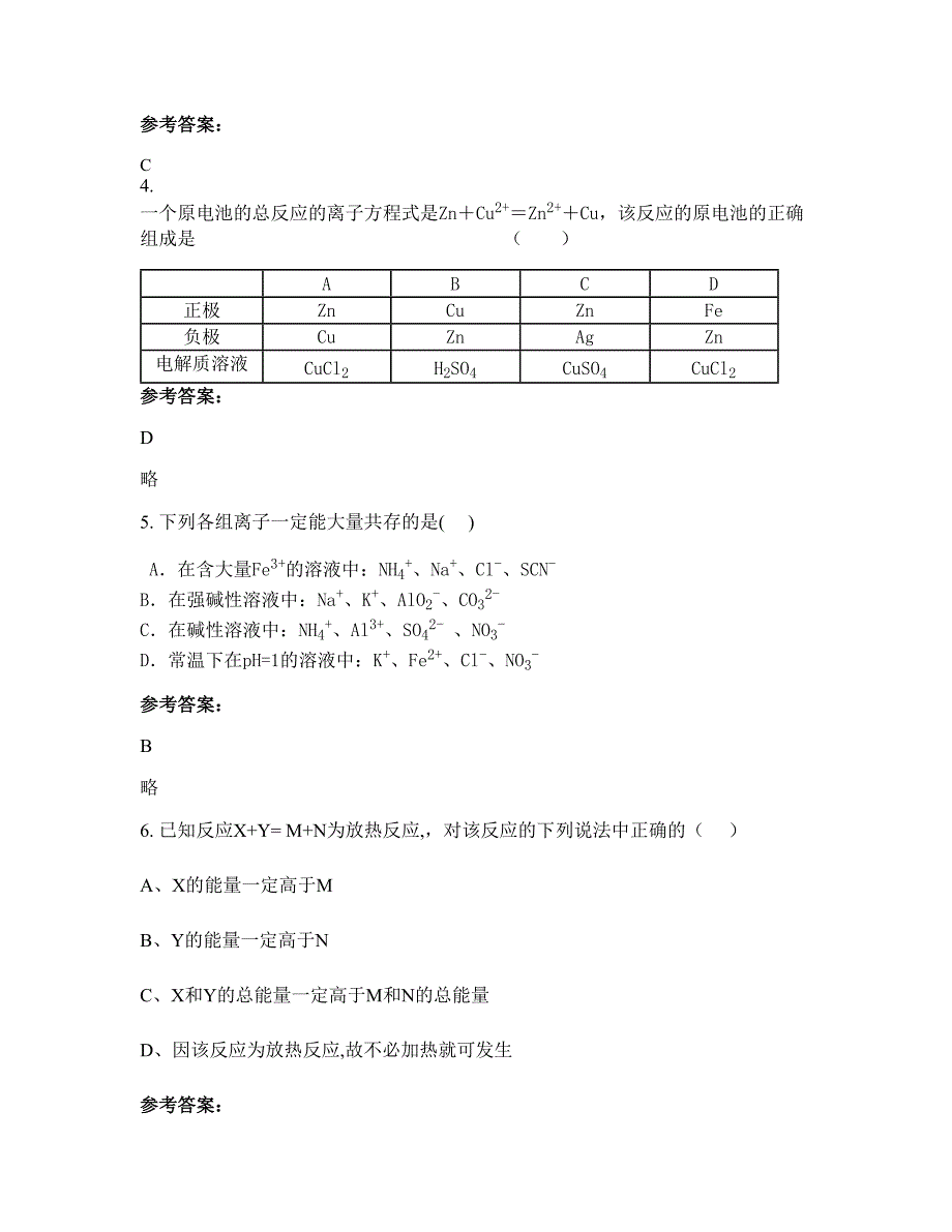 河南省开封市竹林乡中学高二化学上学期摸底试题含解析_第2页