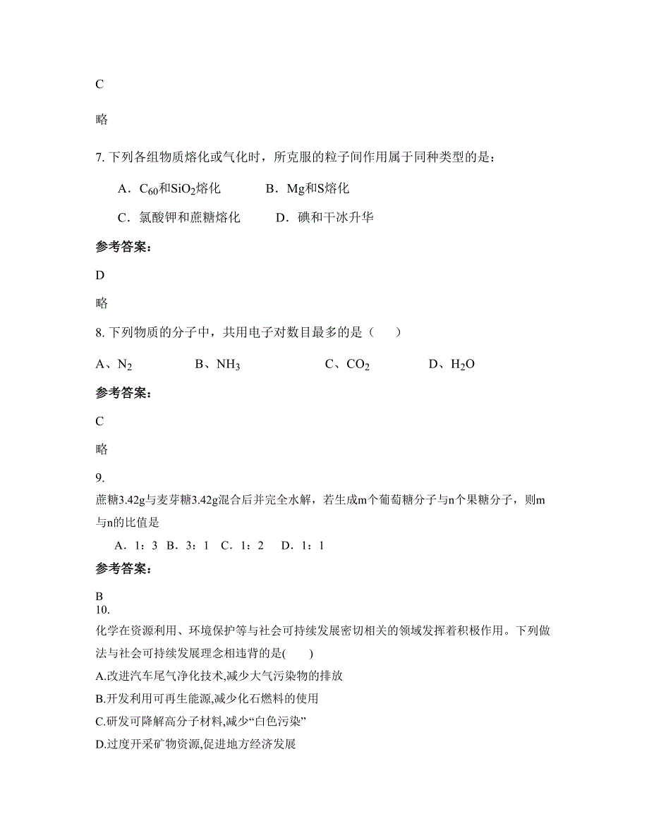 河南省开封市竹林乡中学高二化学上学期摸底试题含解析_第3页