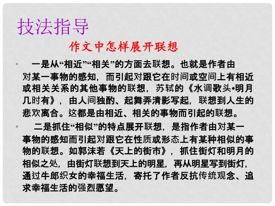 七年级语文上册 第六单元 写作 发挥联想和想象教学课件 新人教版_第3页