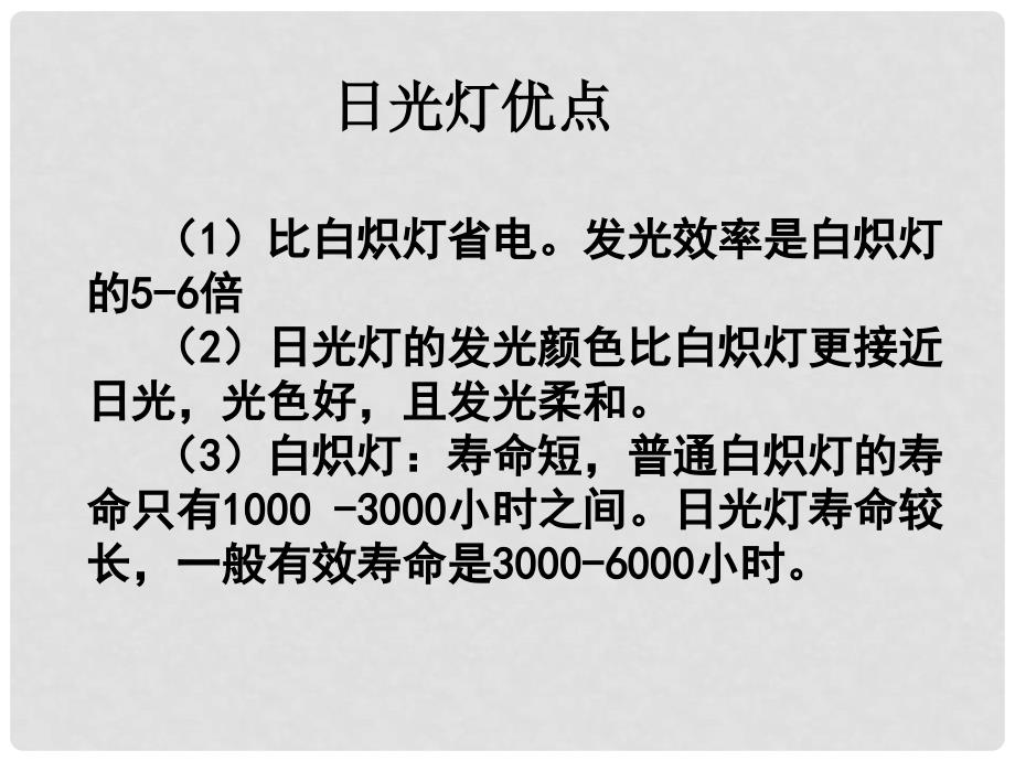 高中物理 2.3自感现象的应用课件 鲁科版选修32_第4页