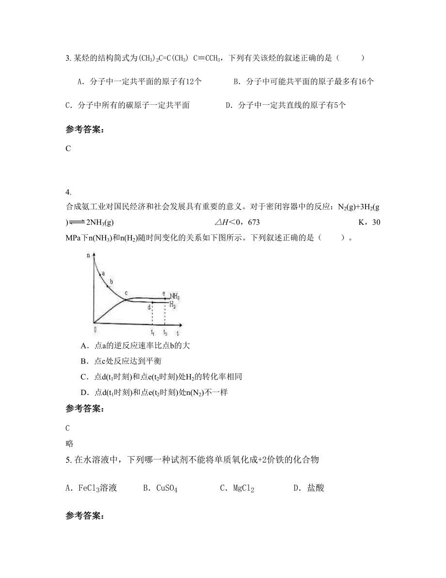 湖北省孝感市广水育才中学2022-2023学年高二化学联考试题含解析_第2页