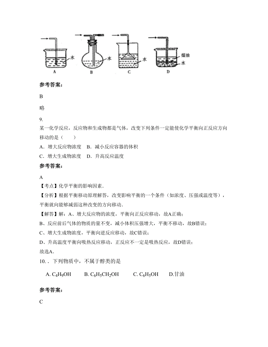 湖北省孝感市广水育才中学2022-2023学年高二化学联考试题含解析_第4页