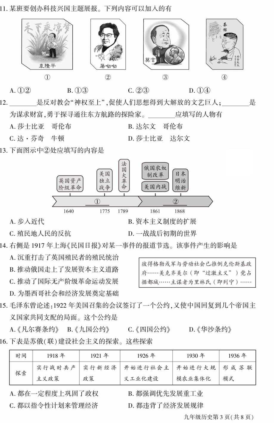 2022北京大兴区初三一模历史试卷及答案_第3页