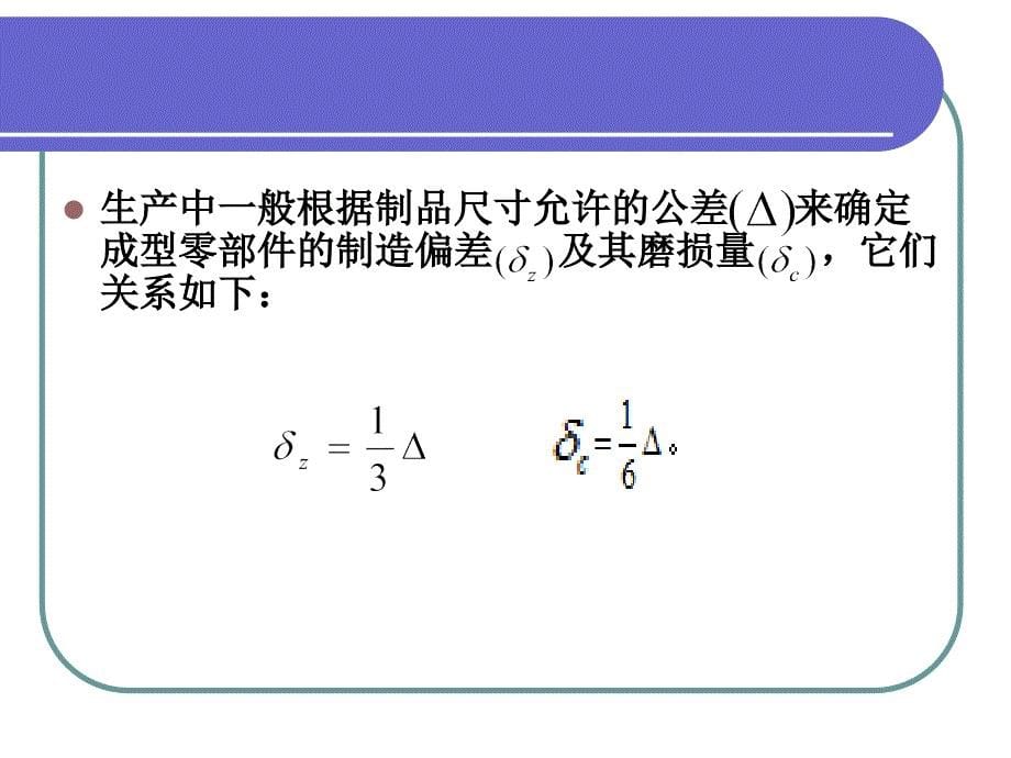 型芯型腔计算_第5页