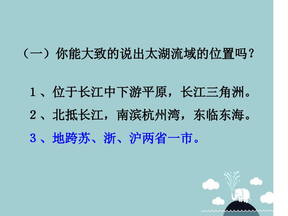 七年级历史与社会下册第六单元第二课南方地区水乡孕育的城镇课件人教版1_第3页