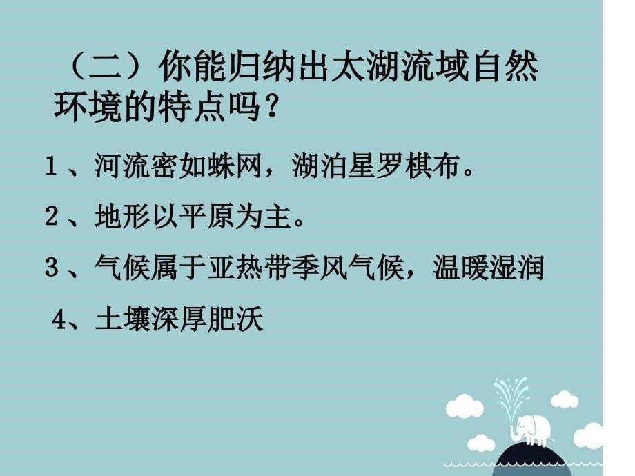 七年级历史与社会下册第六单元第二课南方地区水乡孕育的城镇课件人教版1_第5页