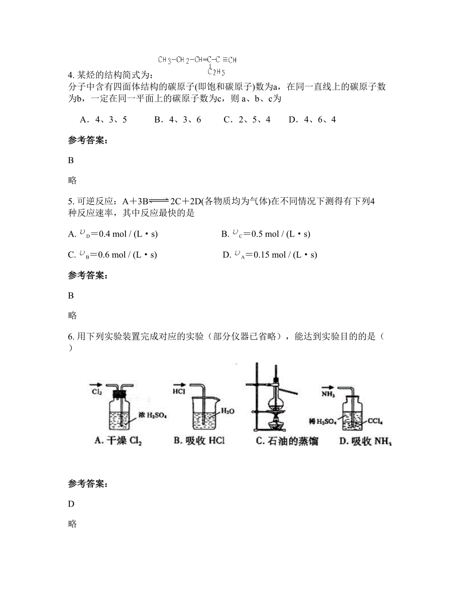 广东省茂名市第五高级中学高二化学测试题含解析_第2页