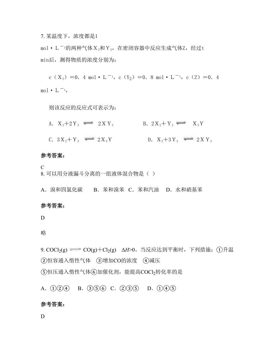 广东省茂名市第五高级中学高二化学测试题含解析_第3页