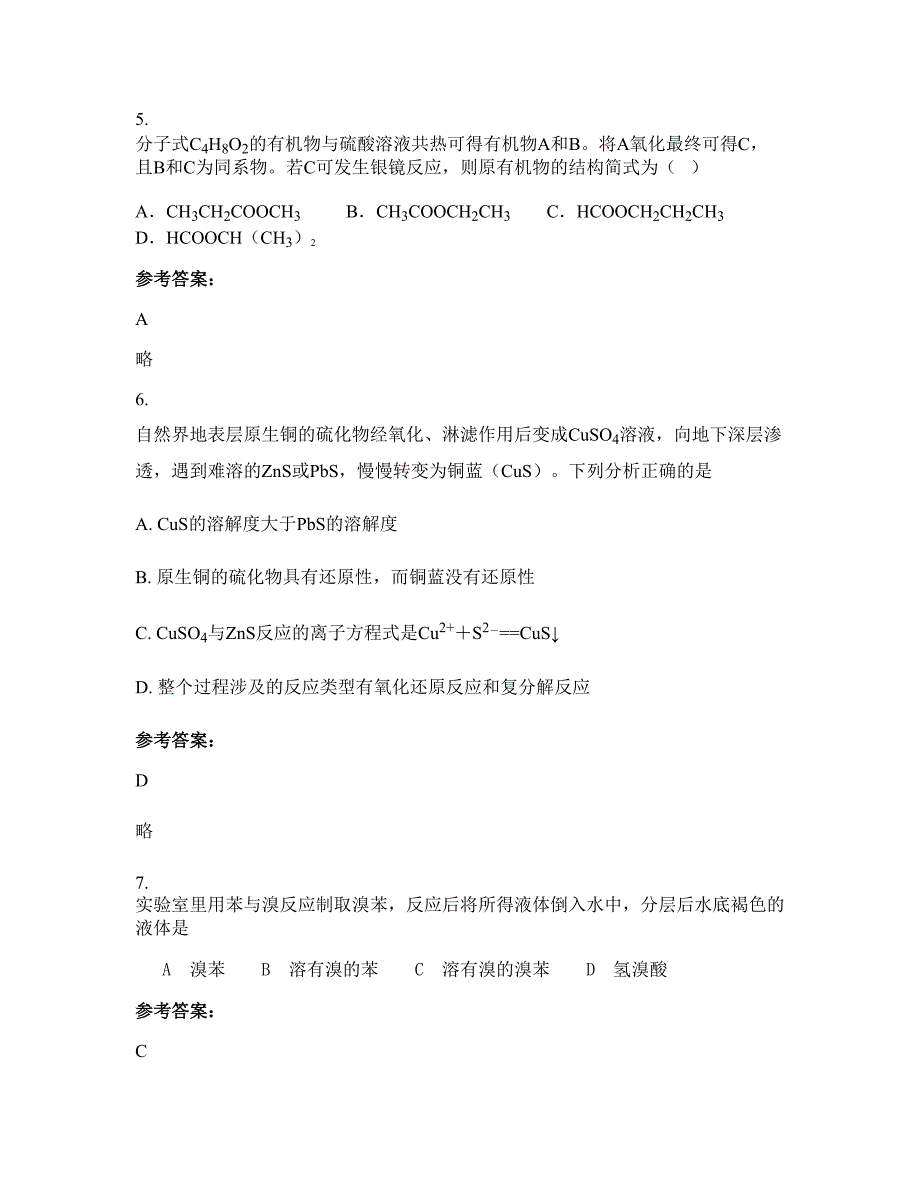 河南省周口市太康县第三中学高二化学测试题含解析_第3页