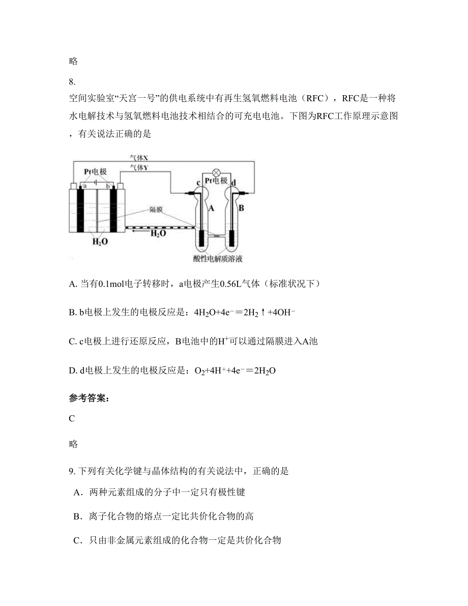 河南省周口市太康县第三中学高二化学测试题含解析_第4页