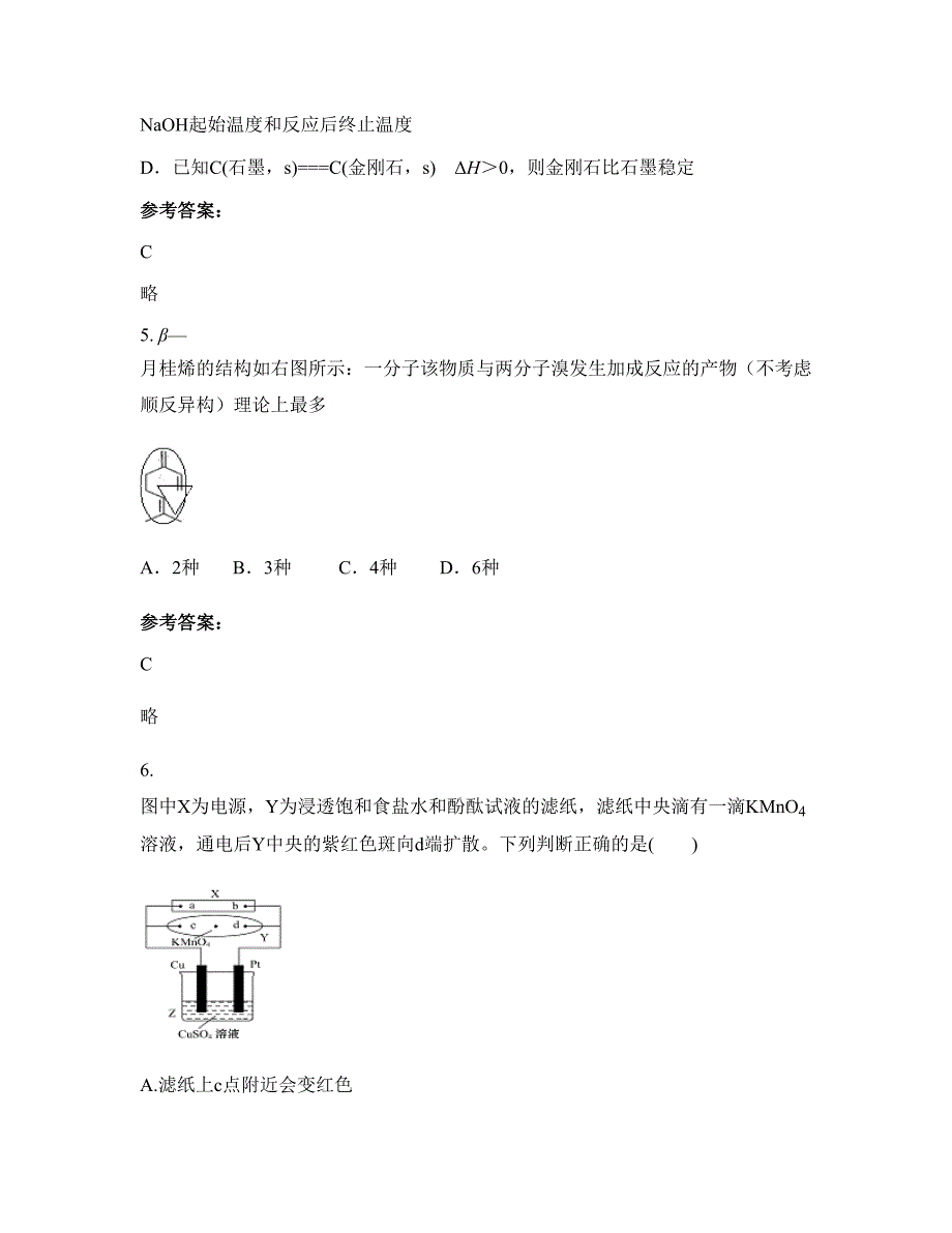 江苏省宿迁市五里江中学2022年高二化学联考试题含解析_第3页