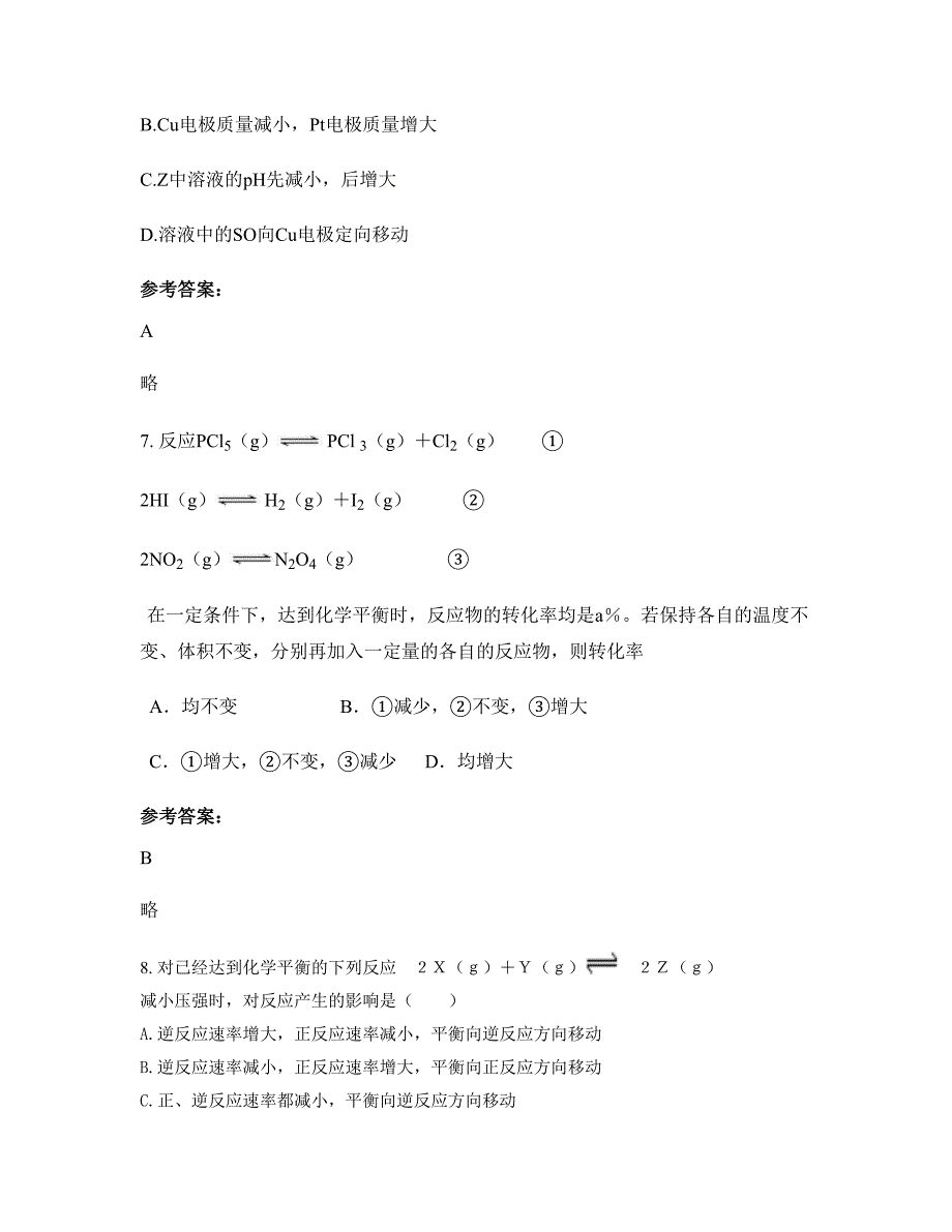 江苏省宿迁市五里江中学2022年高二化学联考试题含解析_第4页