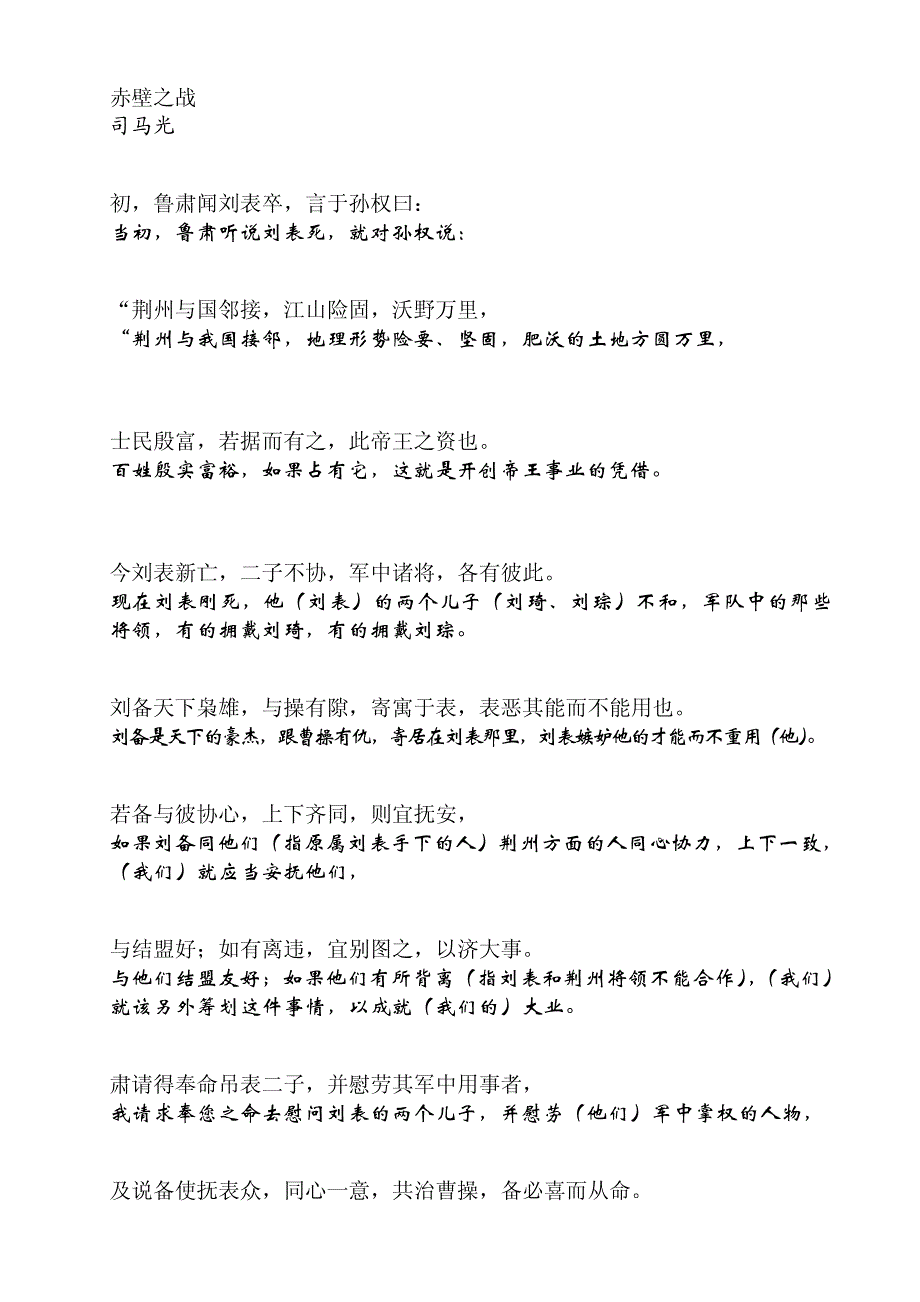 赤壁之战课本原文及翻译_第1页