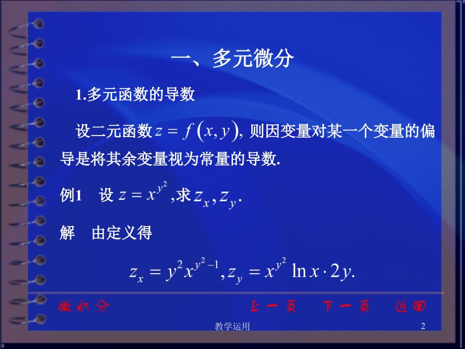 微积分上复习下高教课堂_第2页