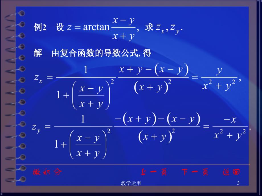 微积分上复习下高教课堂_第3页