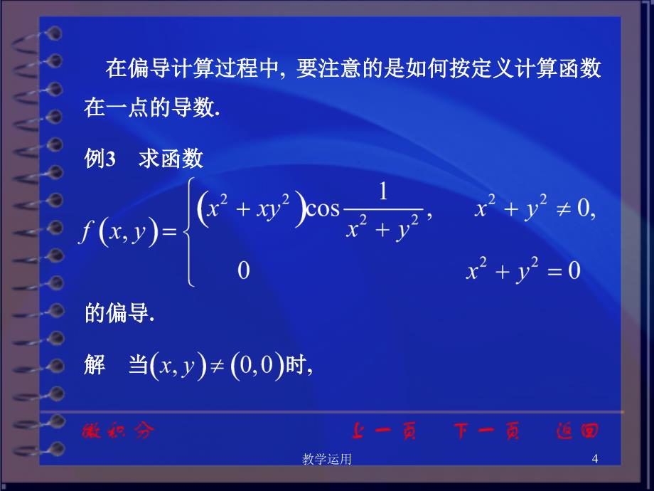 微积分上复习下高教课堂_第4页