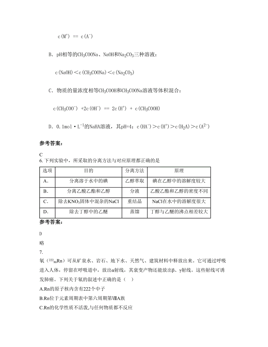 广西壮族自治区河池市宜州民族中学高二化学摸底试卷含解析_第3页