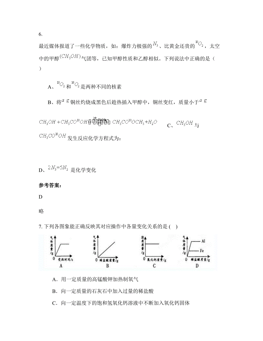 江苏省徐州市三堡中心中学2022-2023学年高二化学模拟试卷含解析_第3页