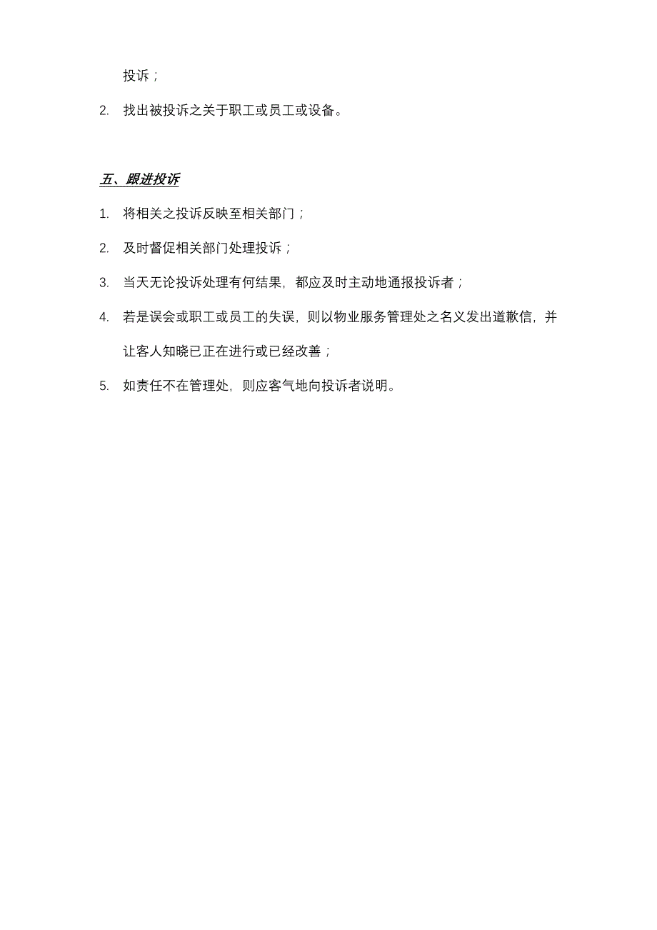 物业资料之[]处理客人的投诉模板_第2页