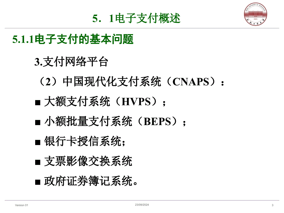 电子支付技术课件_第3页