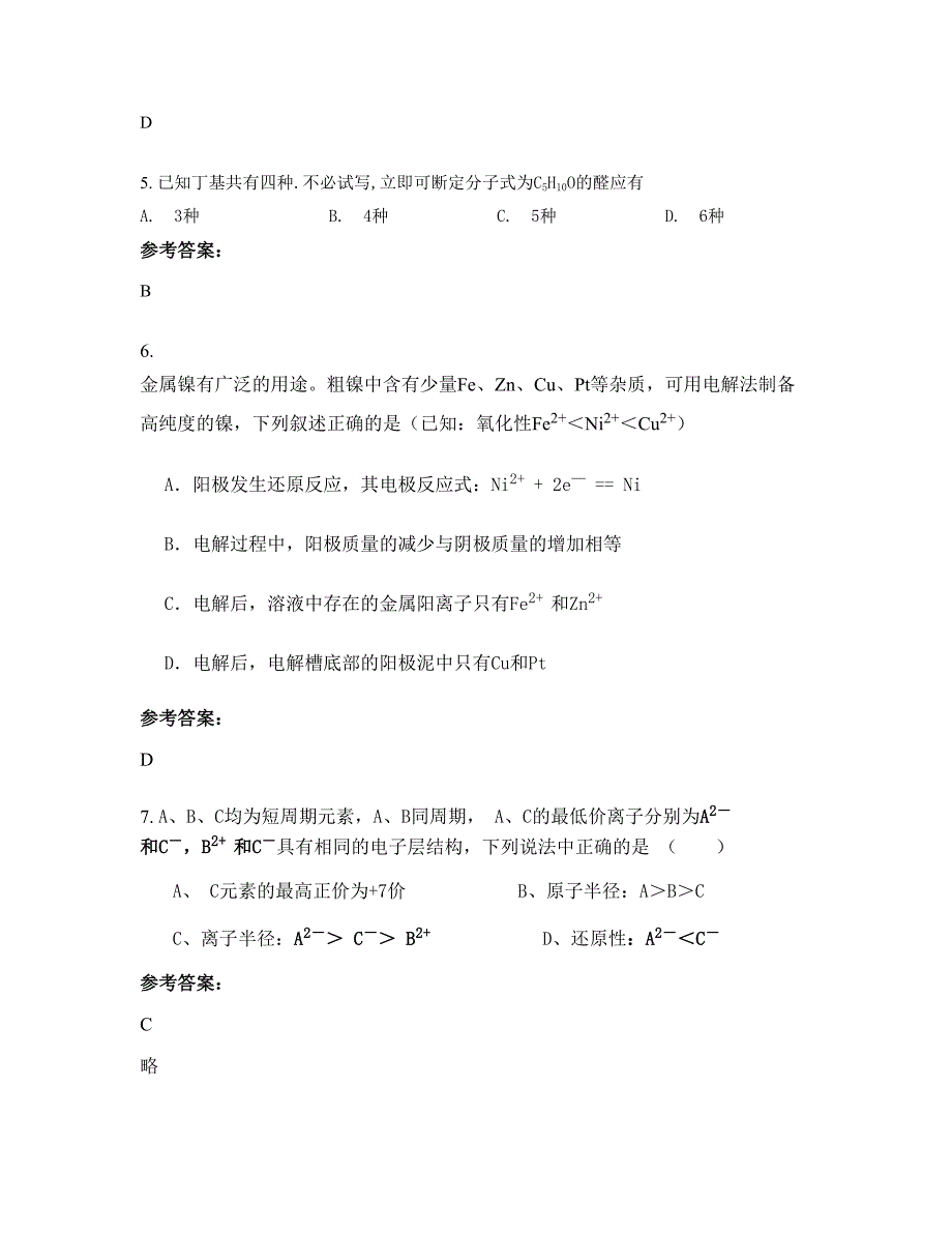 江苏省宿迁市宿北中学高二化学联考试题含解析_第3页