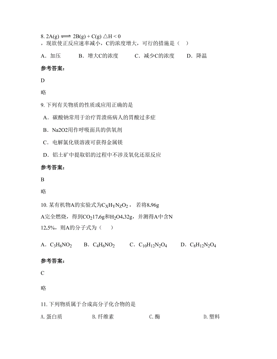 江苏省宿迁市宿北中学高二化学联考试题含解析_第4页