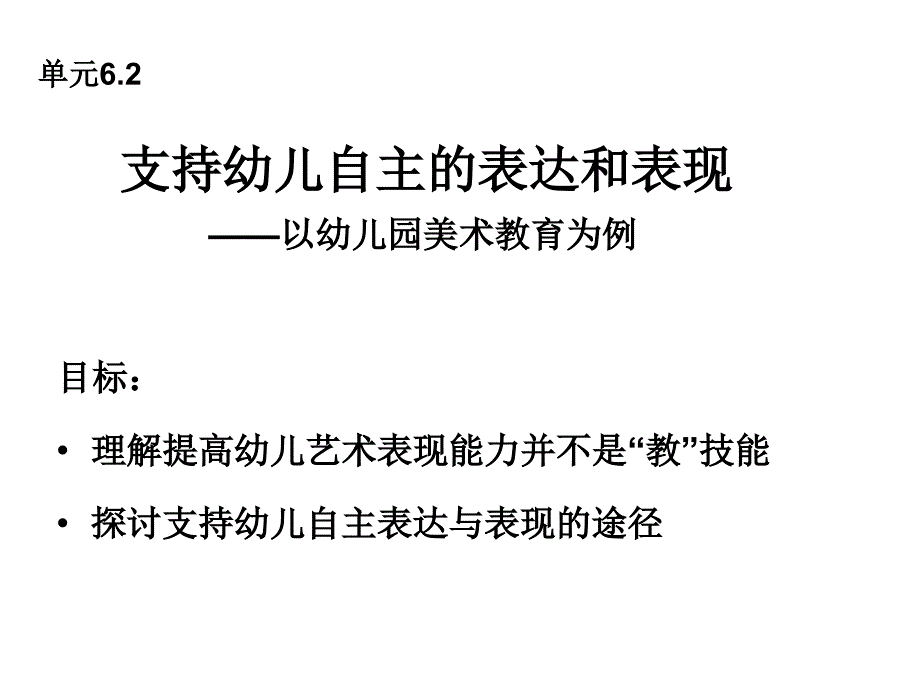 《指南》艺术领域解读.ppt_第3页