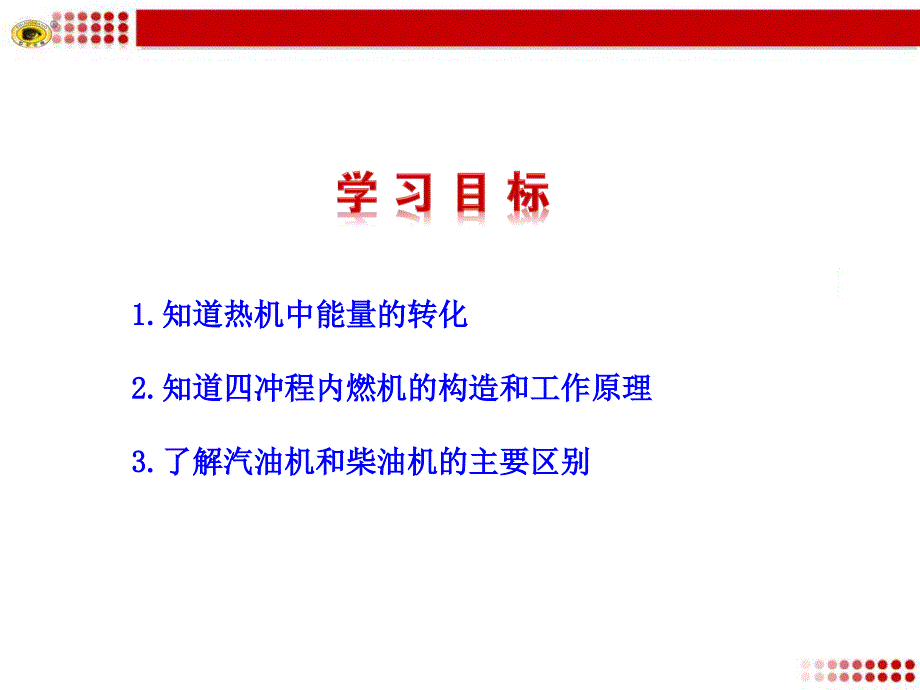 内燃机的应用【A类基础】_第2页