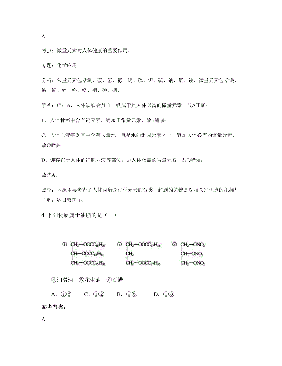 北京青云店中学高二化学月考试题含解析_第2页