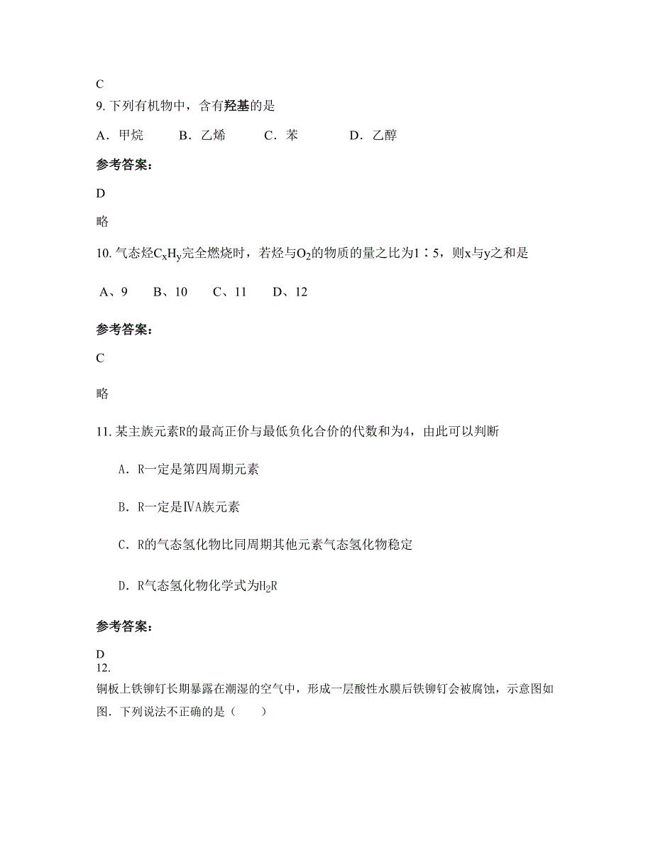 北京青云店中学高二化学月考试题含解析_第4页