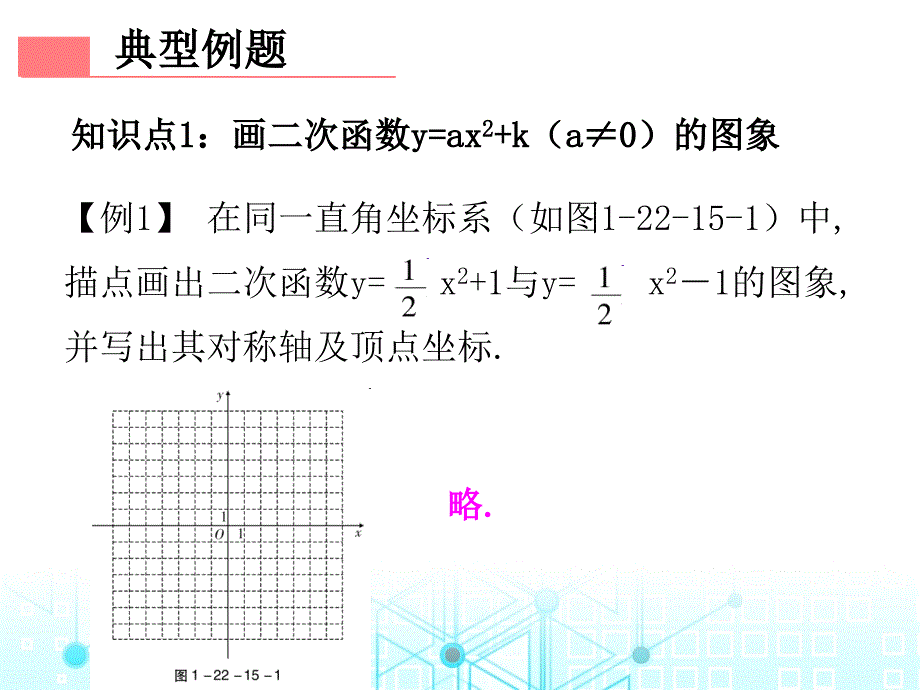 第一部份第二十二章第15课时二次函数的图象和性质2人教版九年级数学全一册作业课件共17张PPT_第4页