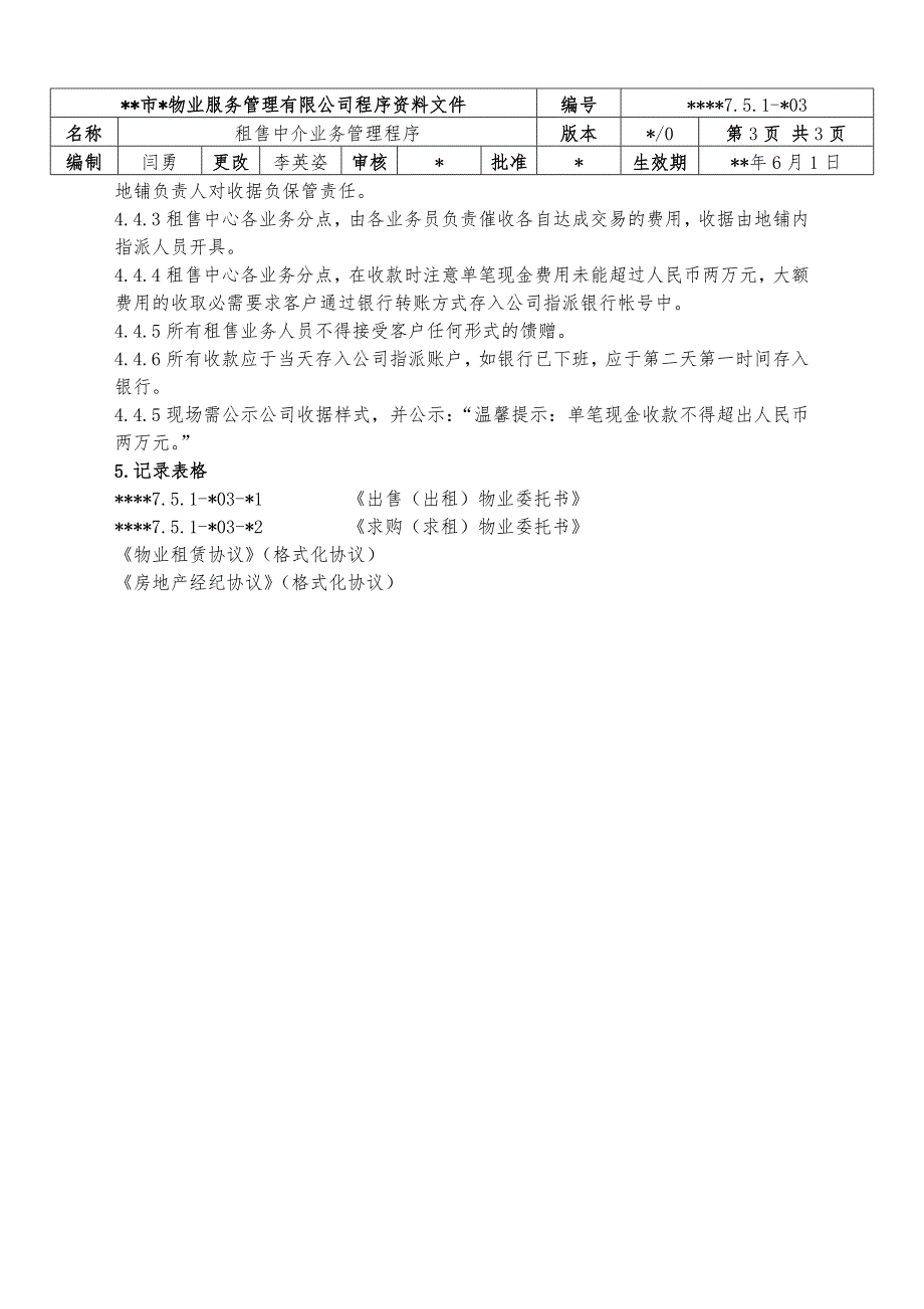 物业资料之租售中介业务管理程序模板_第3页