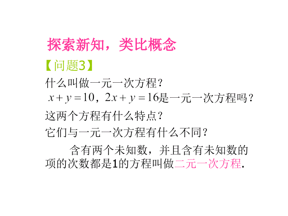 81二元一次方程组_第4页