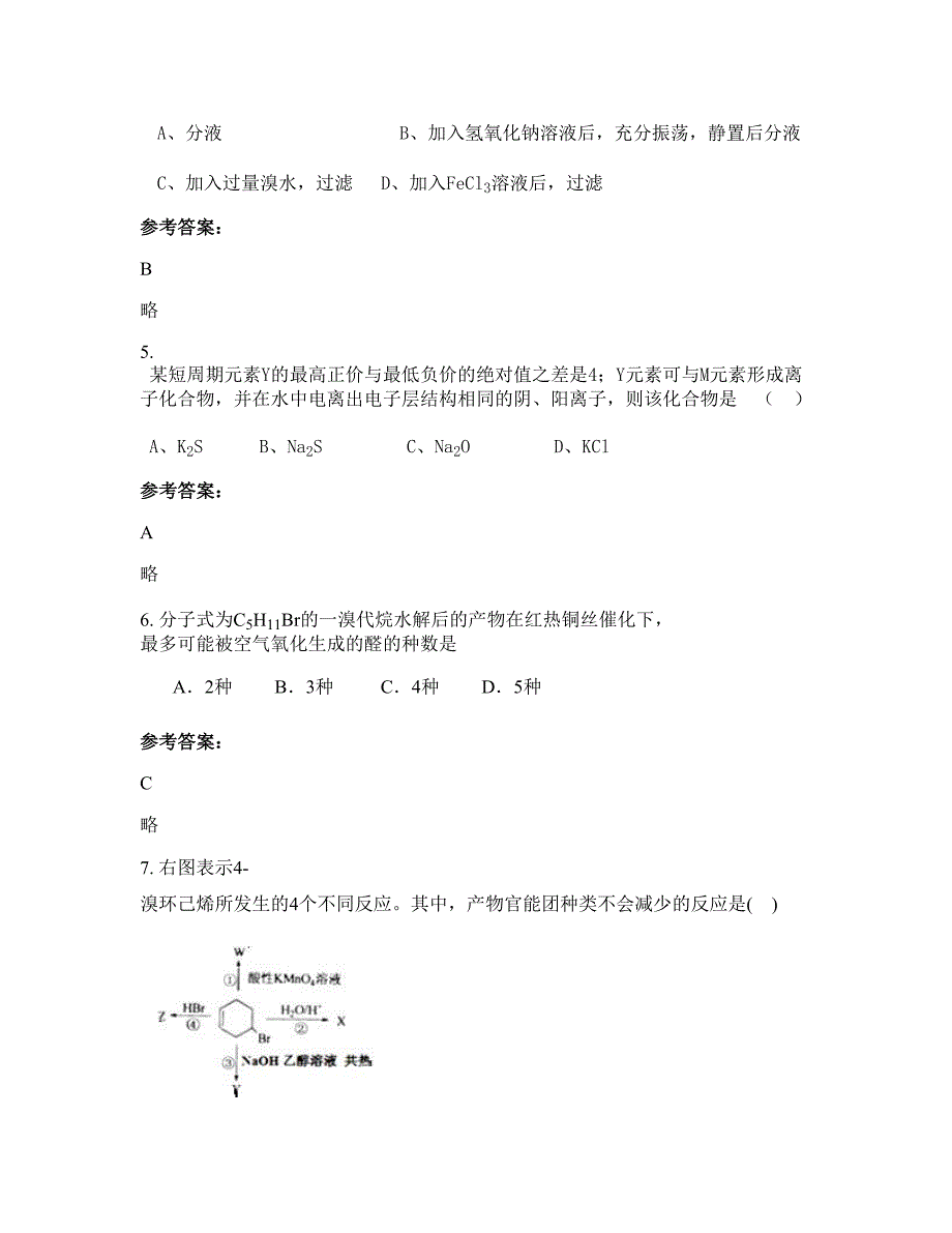 江苏省淮安市复兴中学高二化学下学期期末试卷含解析_第2页